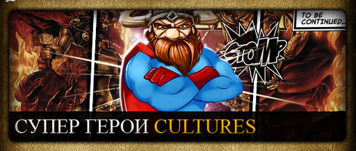 Cultures Онлайн - Конкурс комиксов!