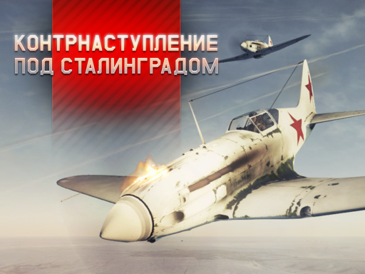 War Thunder - [Акция] Годовщина контрнаступления под Сталинградом